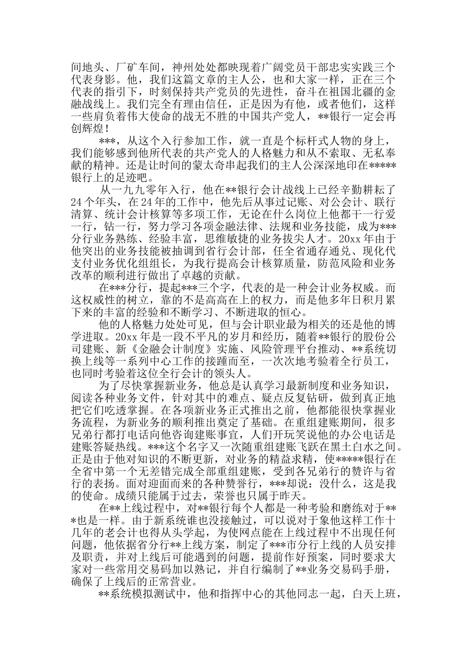 最新银行建党100年表彰优秀党员事迹材料_第3页