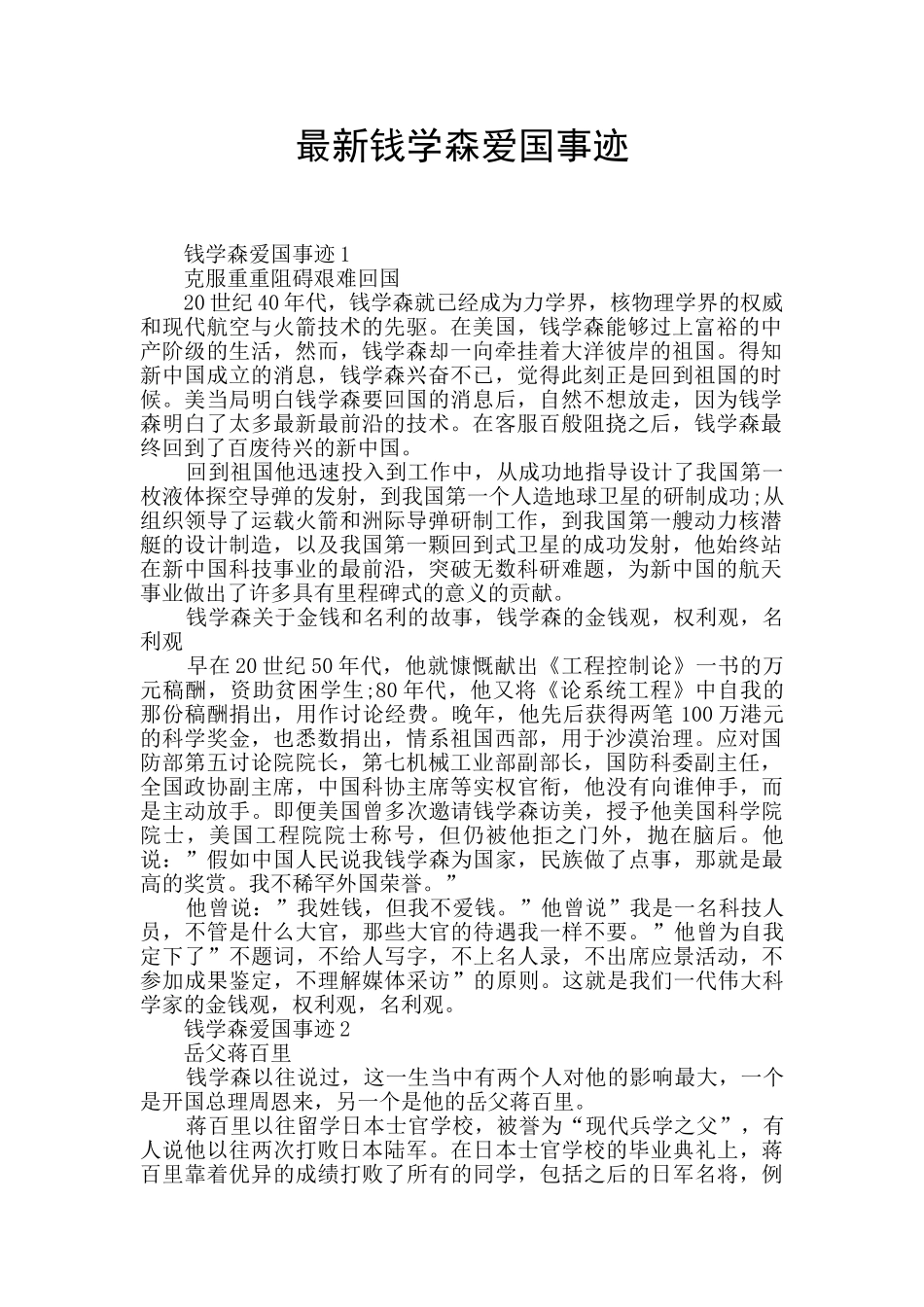 最新钱学森爱国事迹_第1页