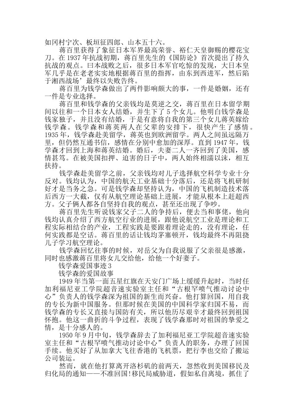 最新钱学森爱国事迹_第2页