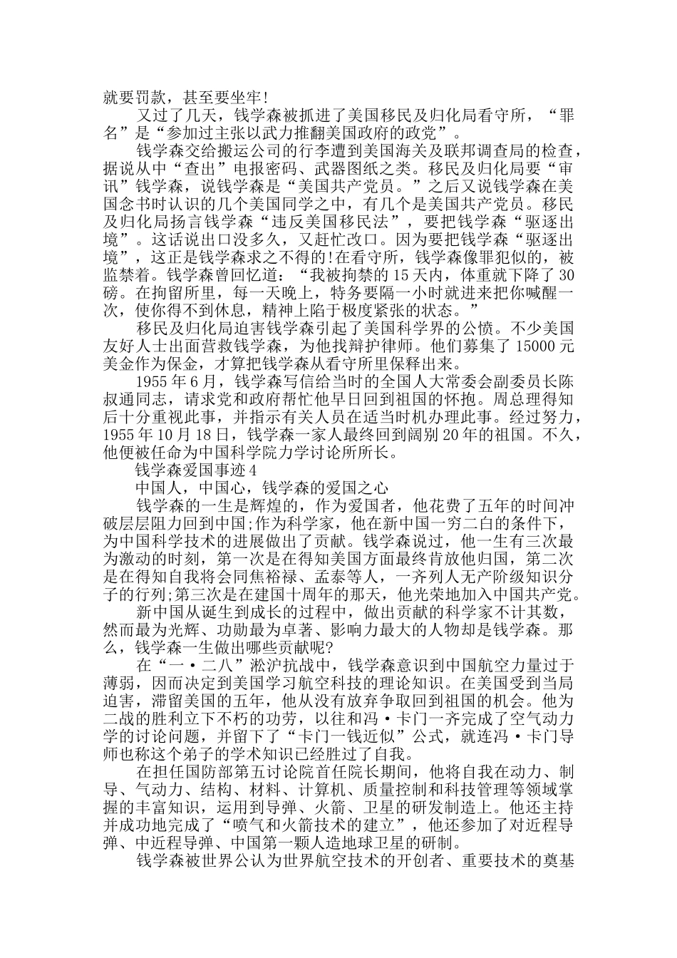 最新钱学森爱国事迹_第3页