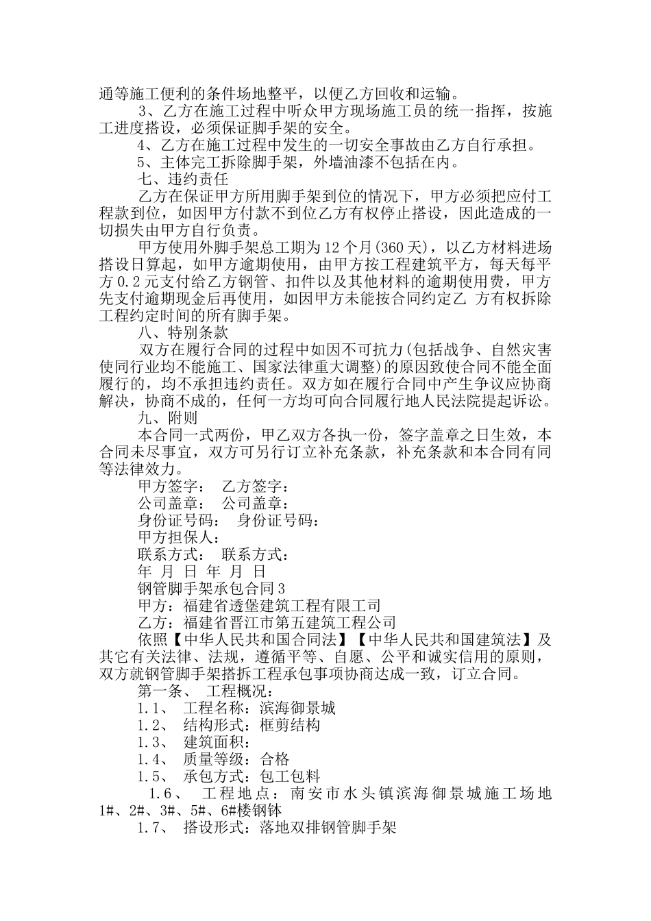 最新钢管脚手架承包合同模板_第3页