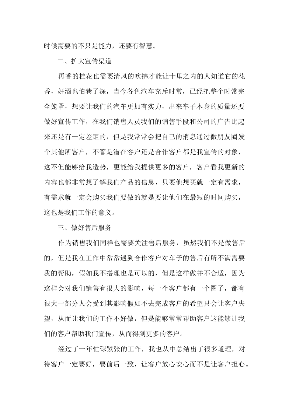 最新销售人员工作年终总结10篇_第2页