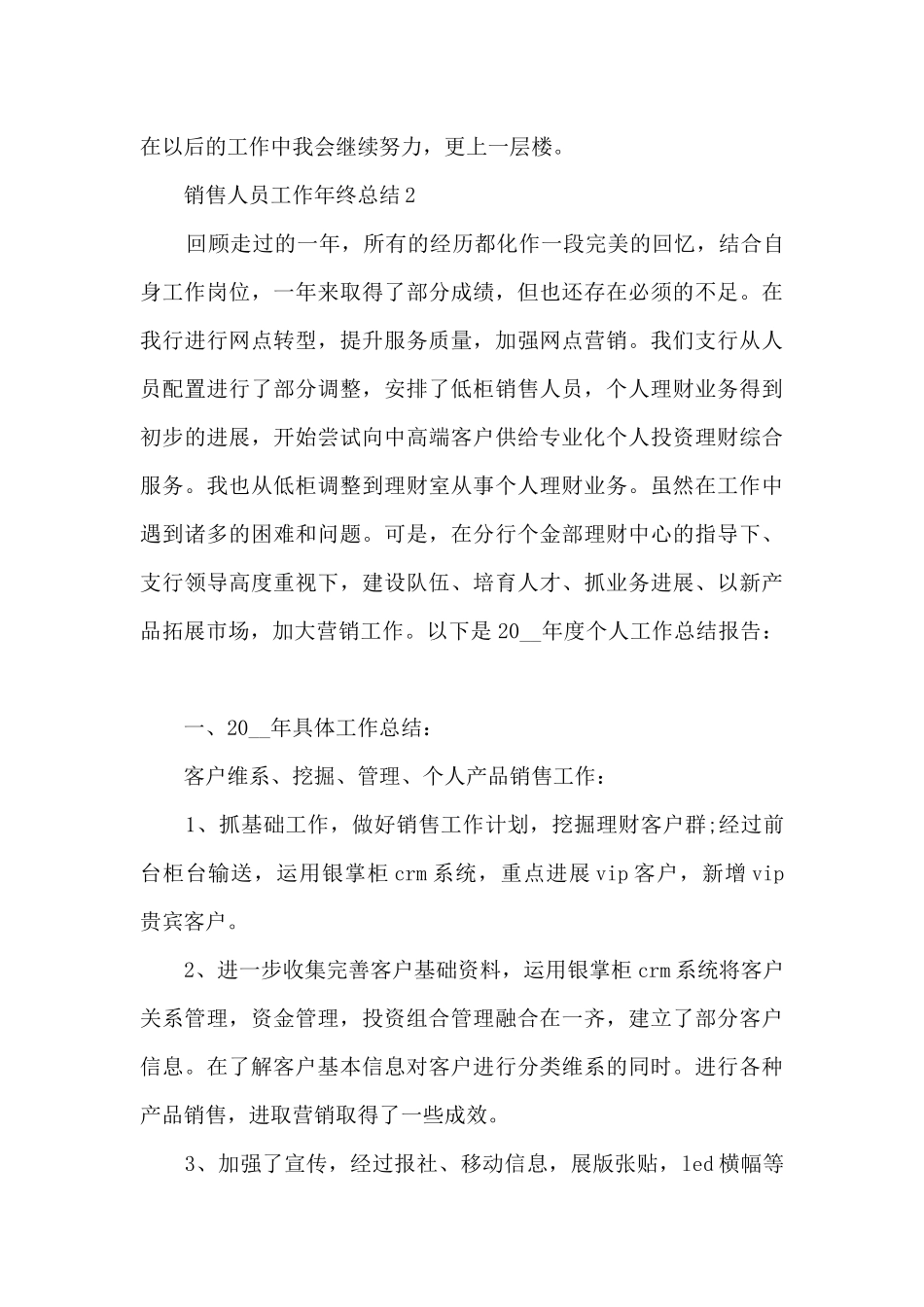 最新销售人员工作年终总结10篇_第3页