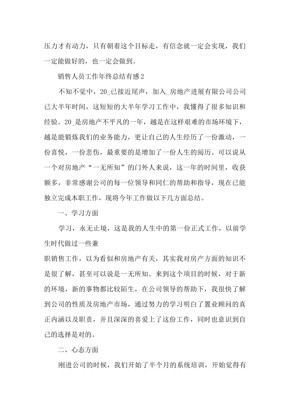 最新销售人员工作年终总结有感10篇_第3页