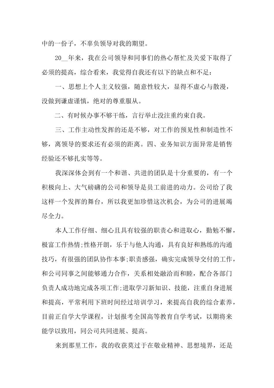 最新销售人员工作年终总结体会10篇_第3页