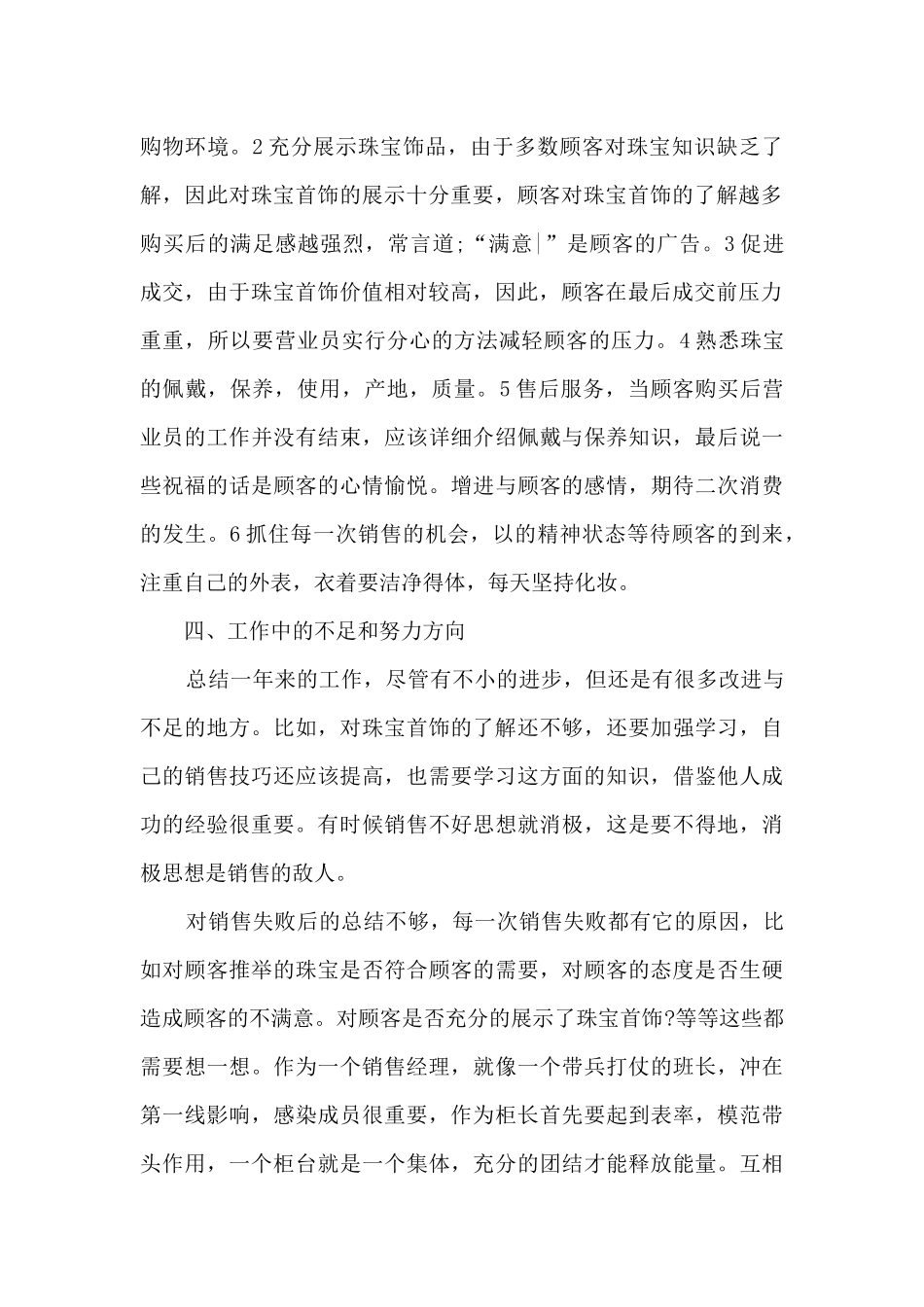 最新销售人员的工作年终总结感悟10篇_第2页