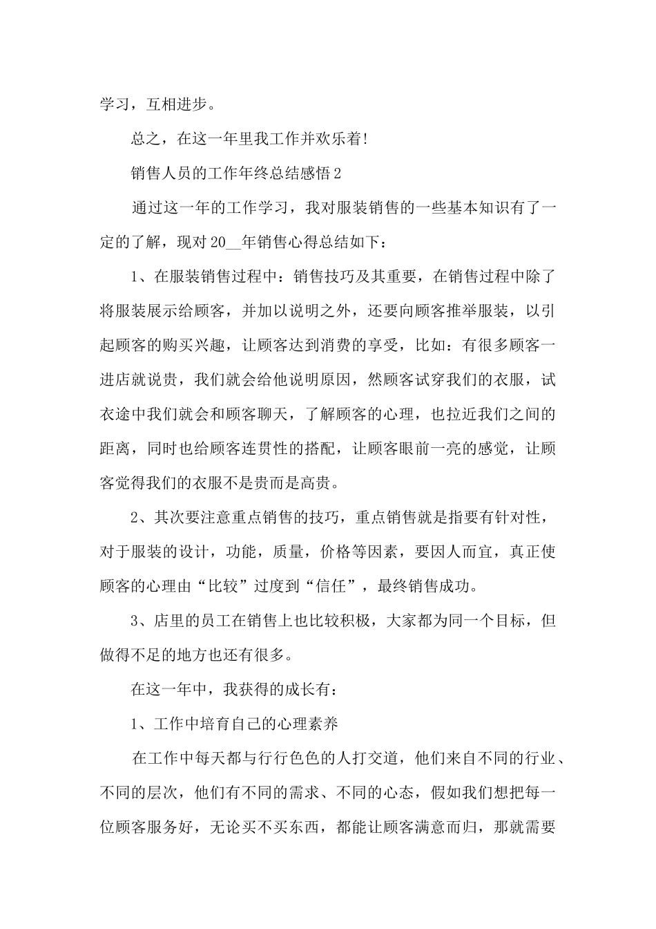最新销售人员的工作年终总结感悟10篇_第3页
