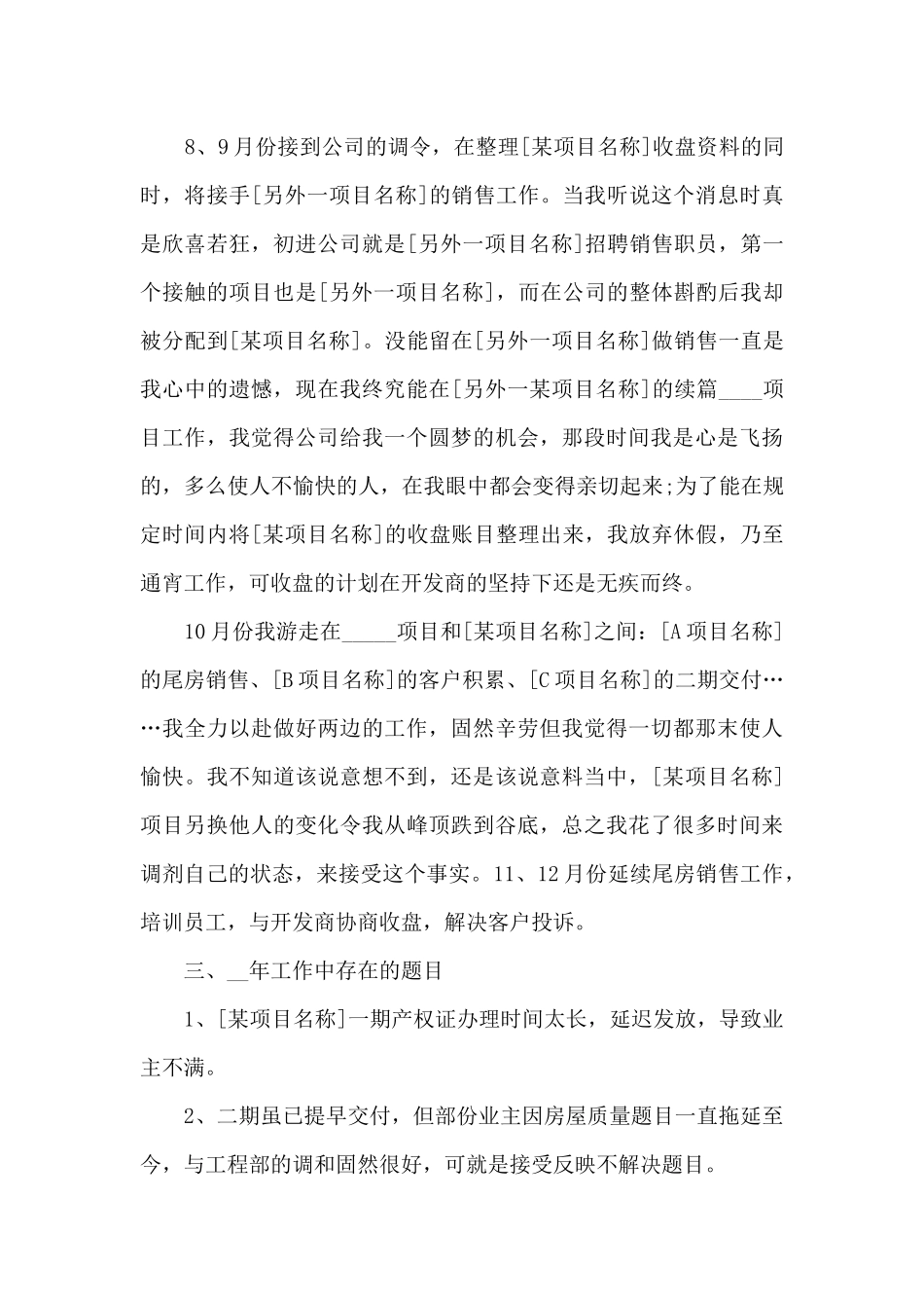 最新销售人员的工作年终总结笔记10篇_第2页