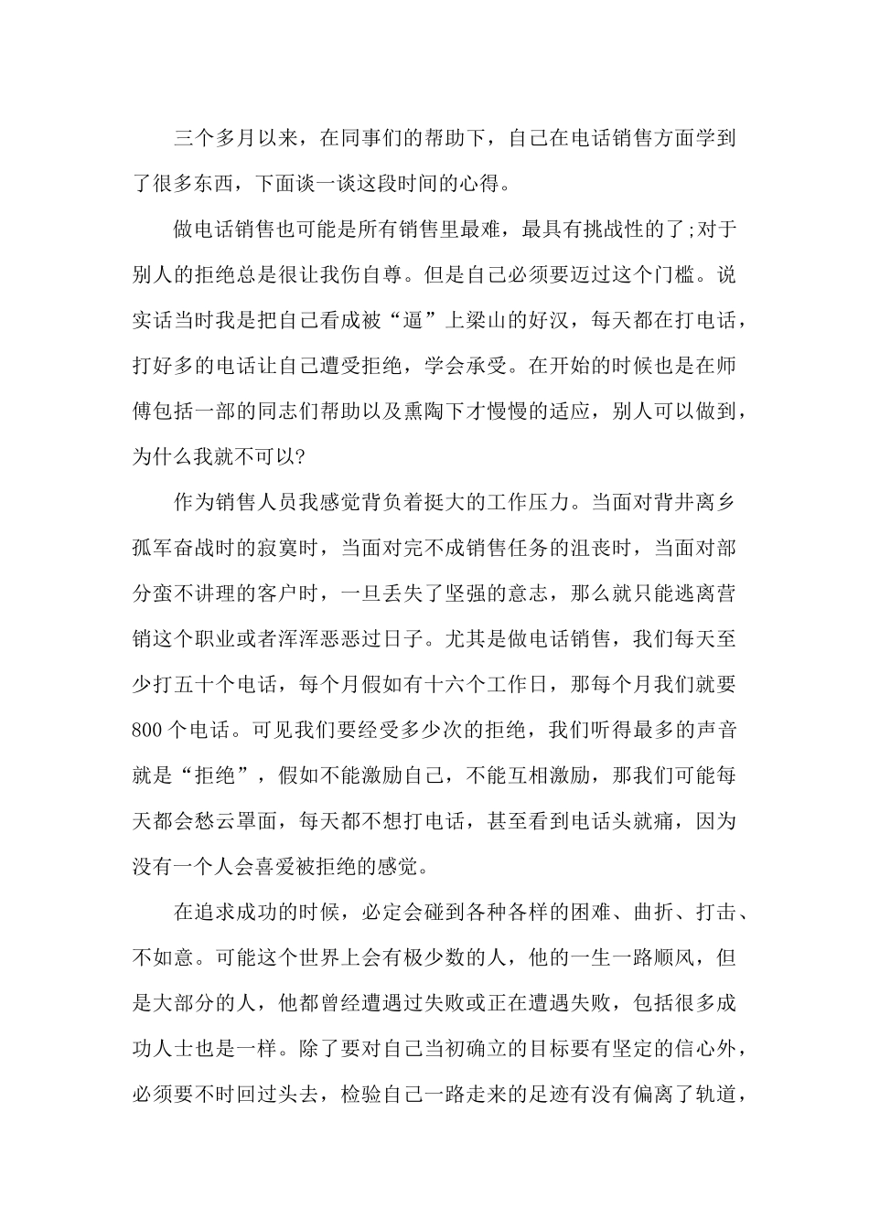 最新销售工作每日总结心得_第3页