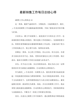 最新销售工作每日总结心得