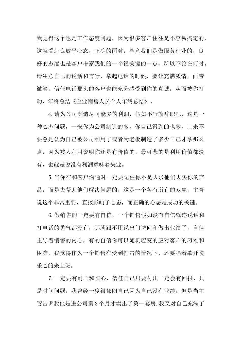 最新销售年终工作总结感悟10篇_第2页