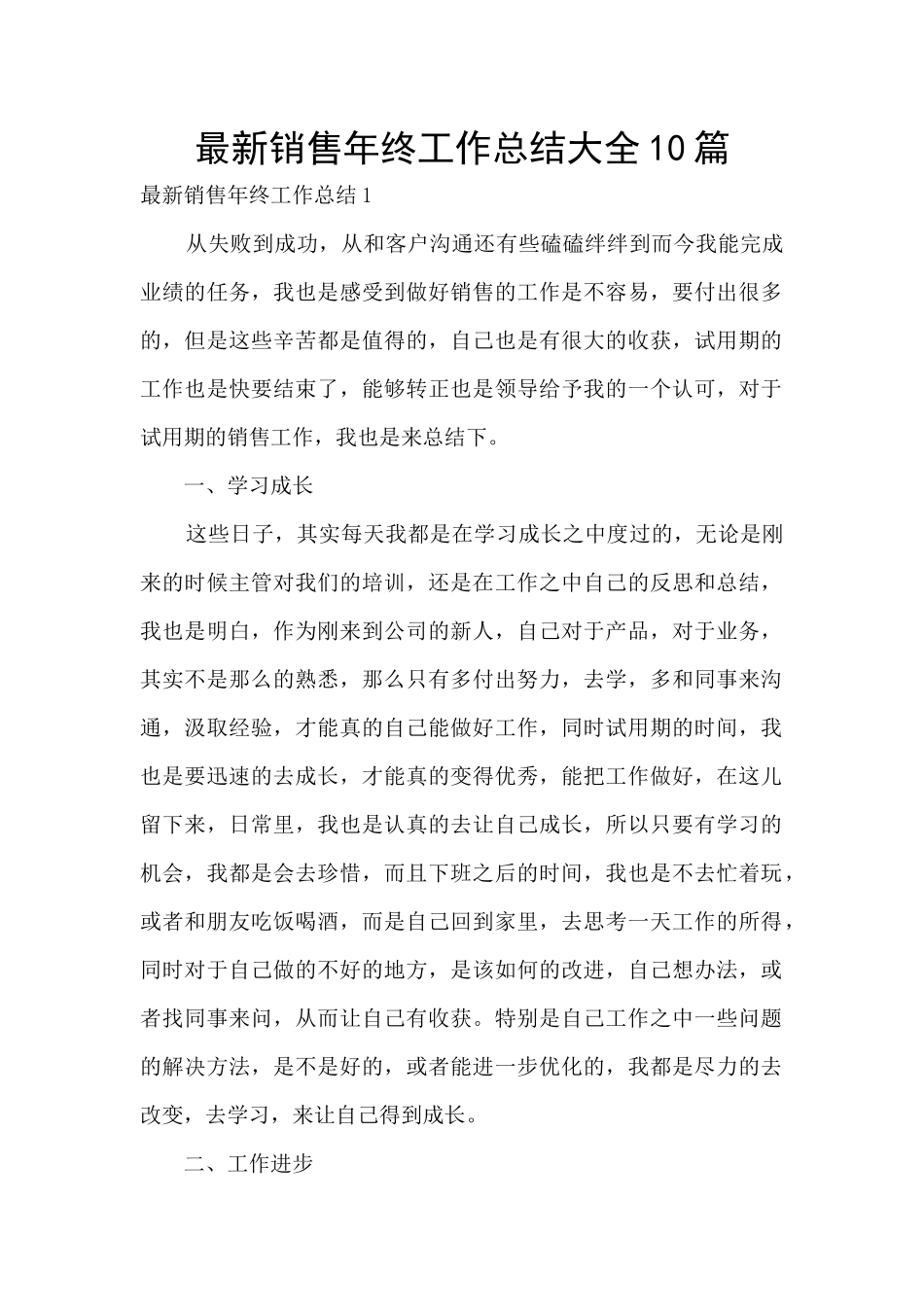 最新销售年终工作总结大全10篇_第1页