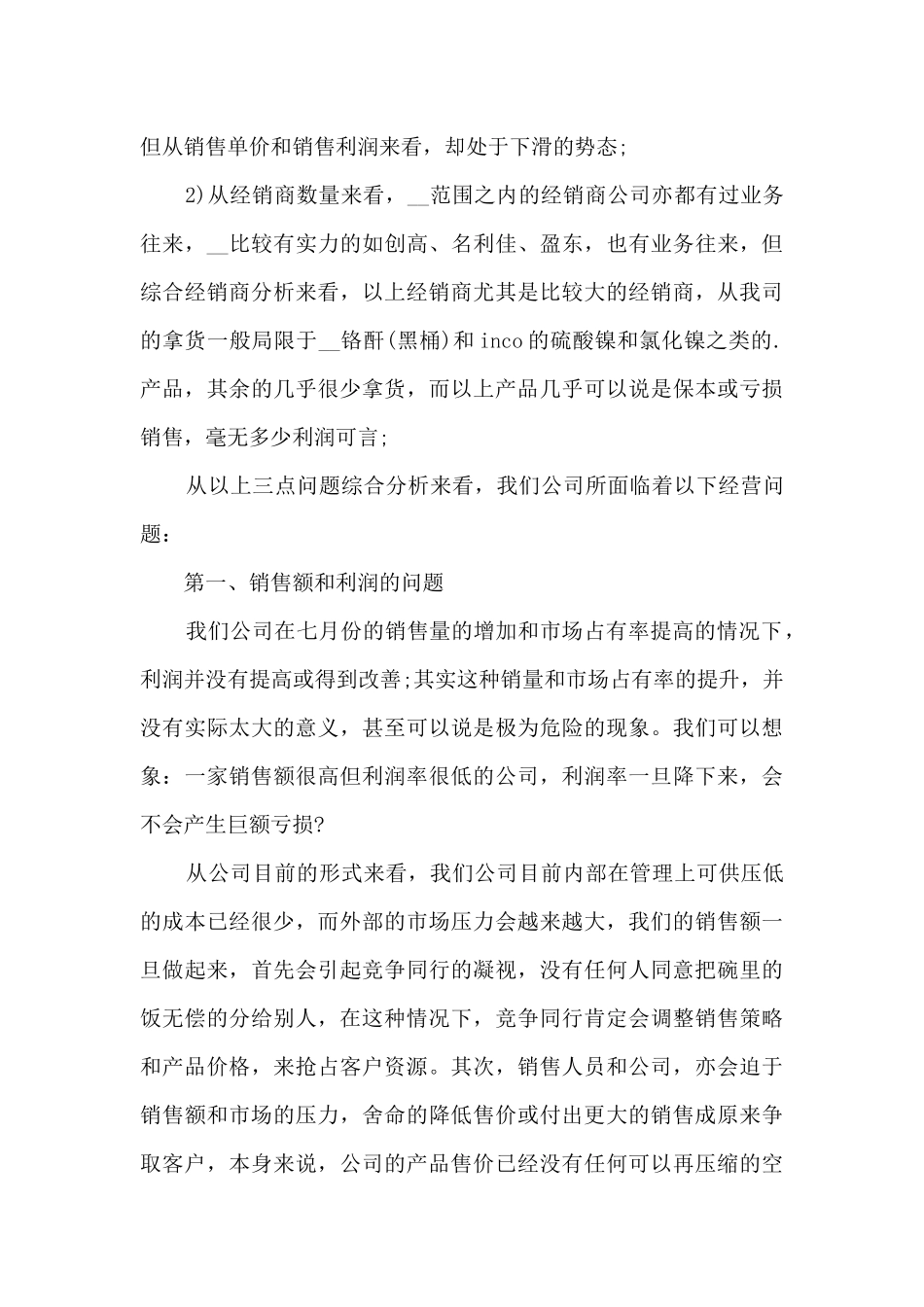 最新销售年终工作总结大全10篇_第3页