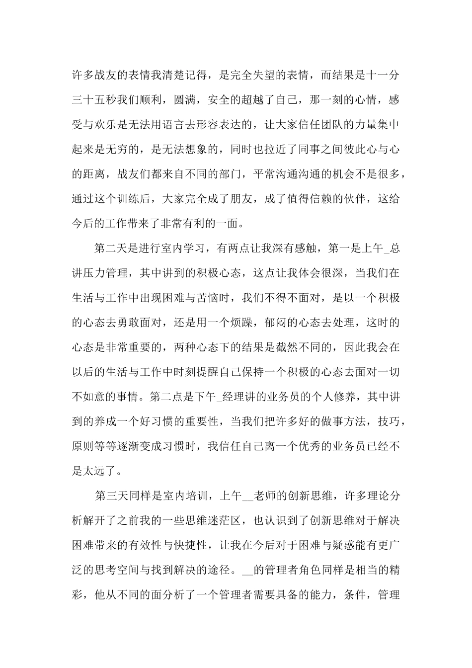 最新销售年终总结感想10篇_第2页