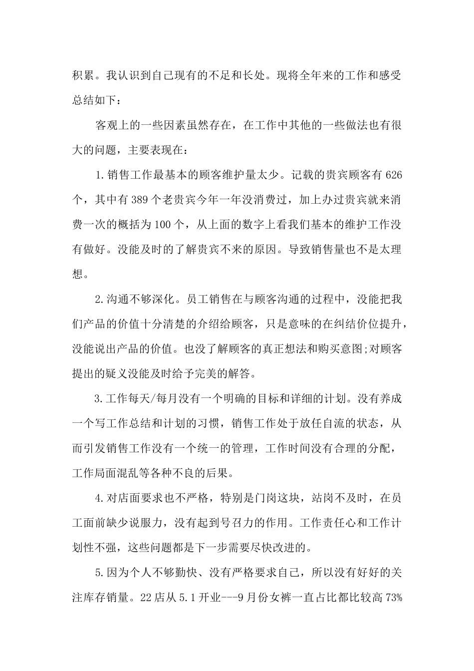 最新销售年终工作总结体会10篇_第2页