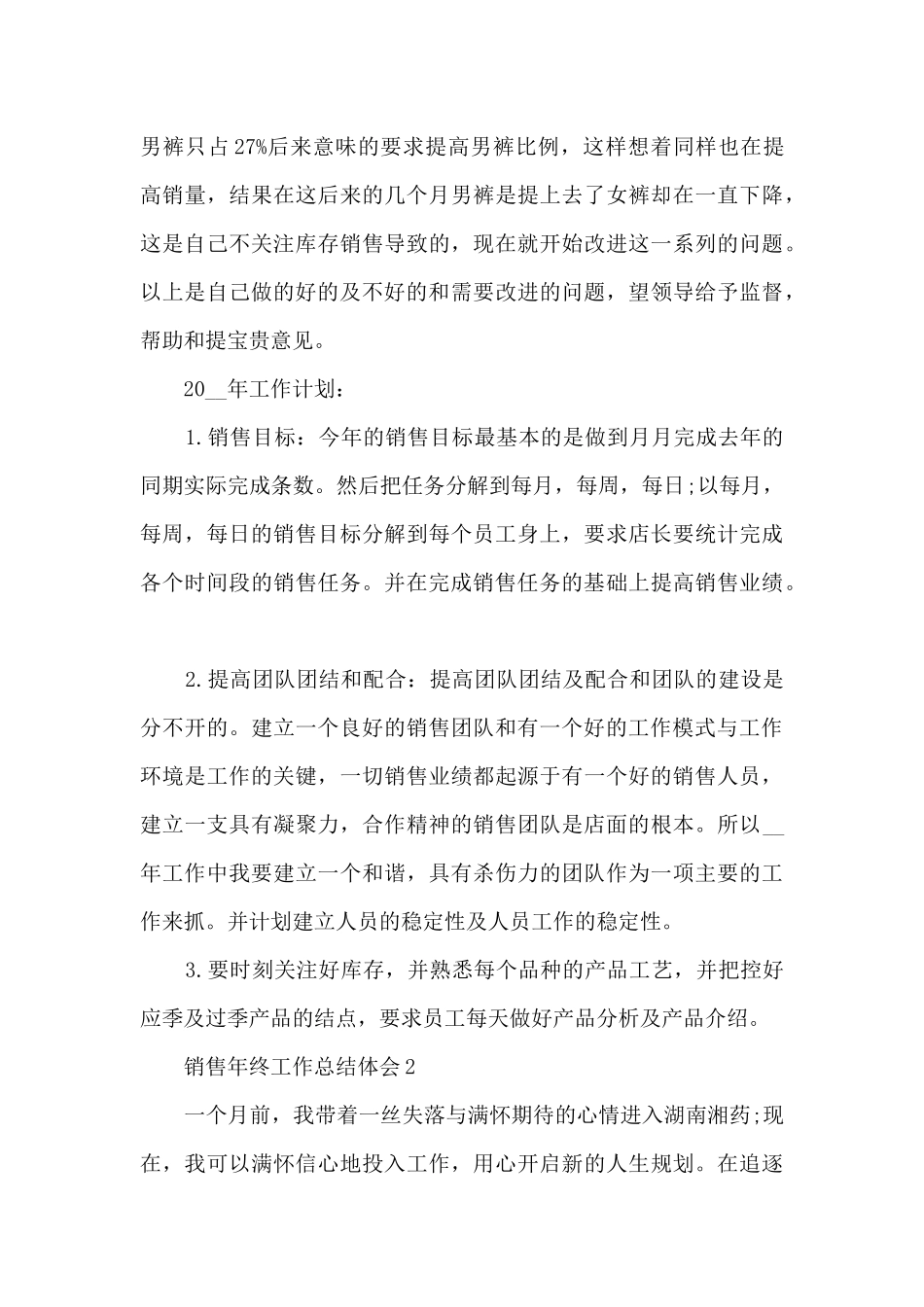 最新销售年终工作总结体会10篇_第3页