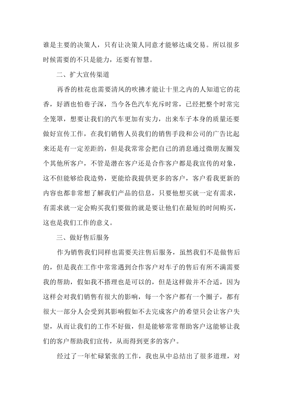 最新销售人员的工作年终总结体会10篇_第2页