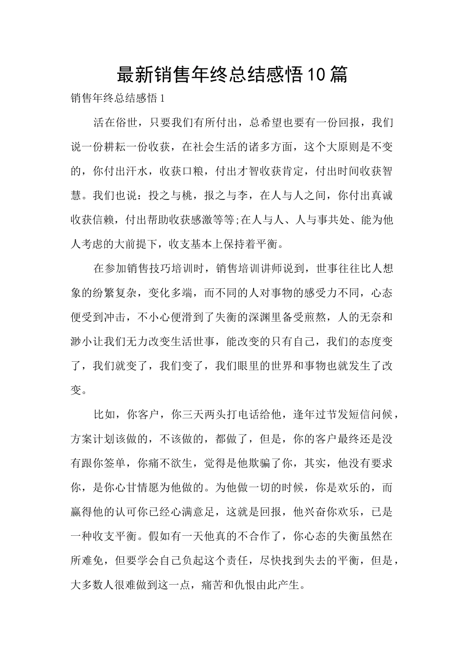 最新销售年终总结感悟10篇_第1页