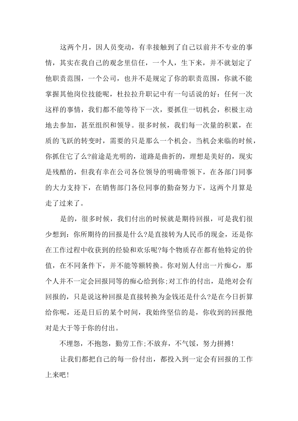 最新销售年终总结感悟10篇_第2页