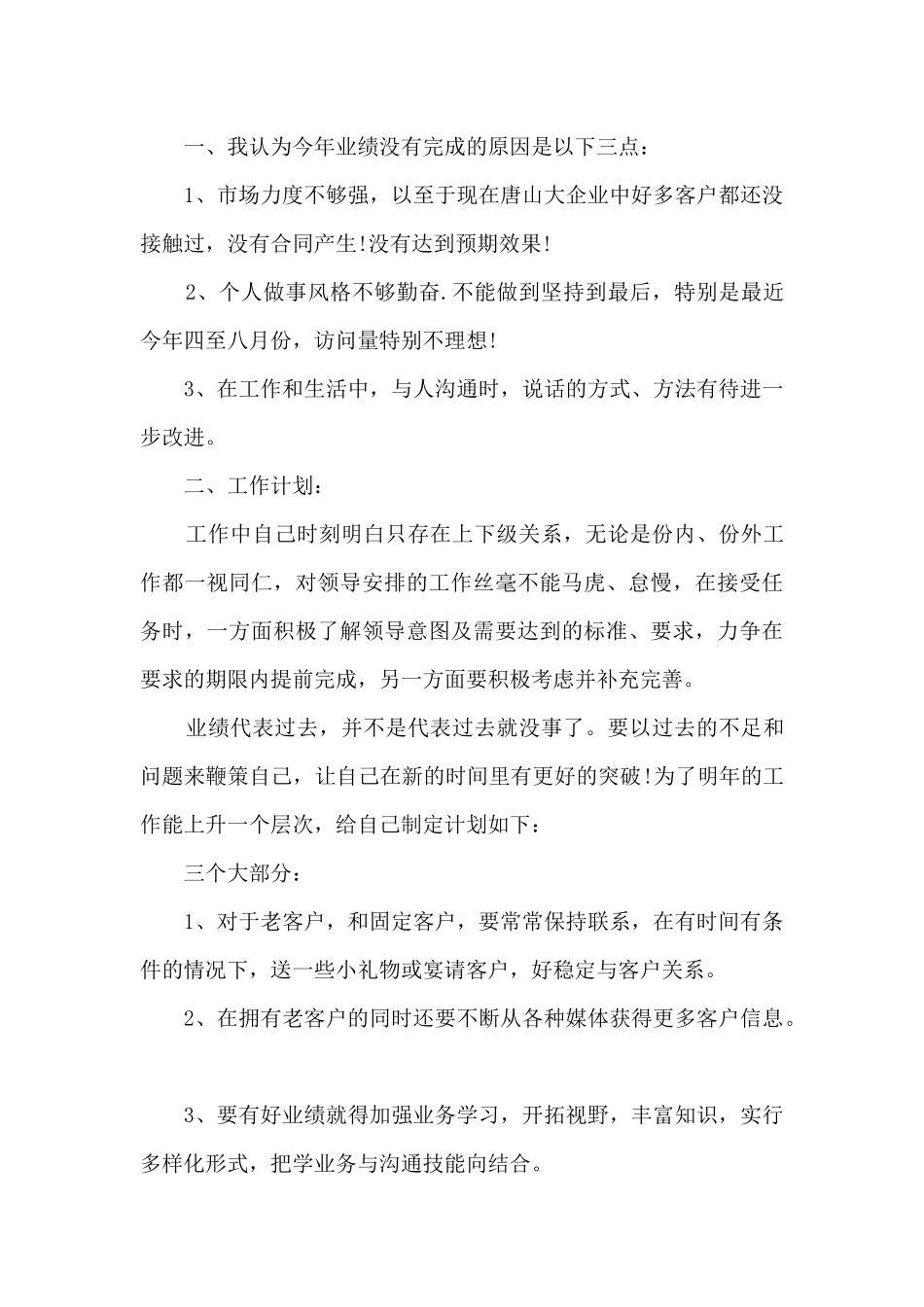 最新销售员工工作总结汇报10篇_第3页