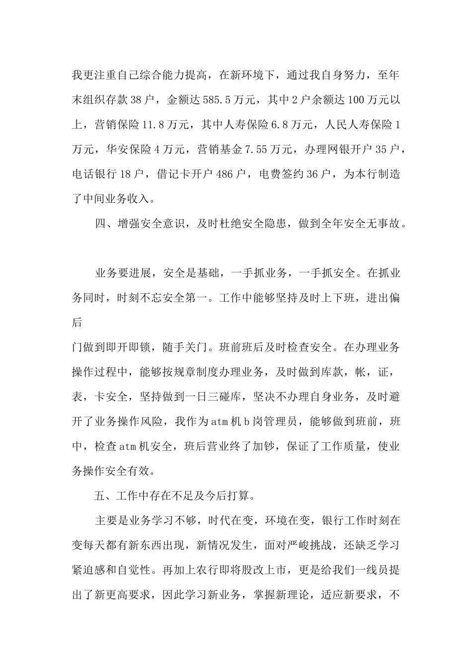 最新销售年终总结有感10篇_第2页