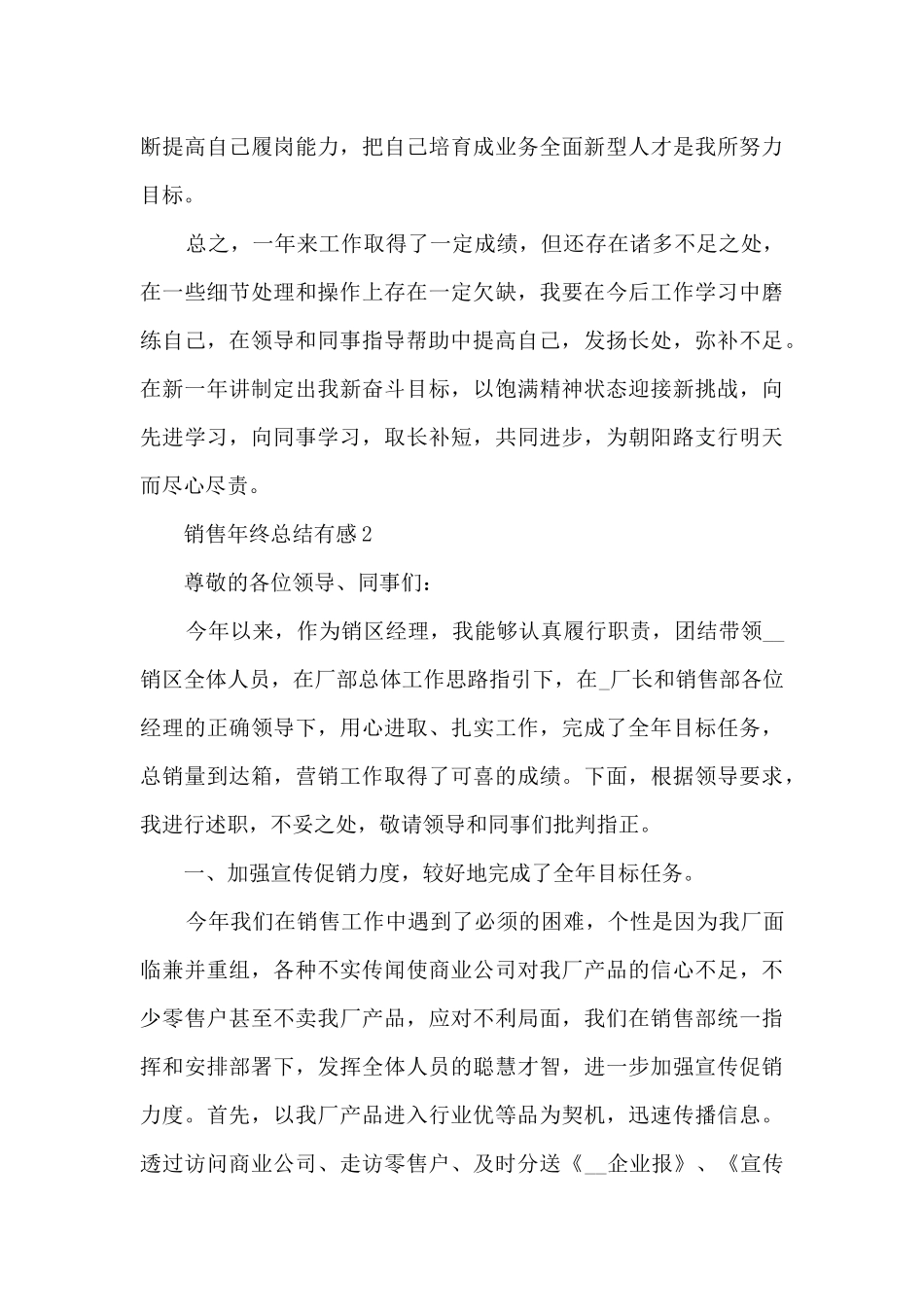 最新销售年终总结有感10篇_第3页