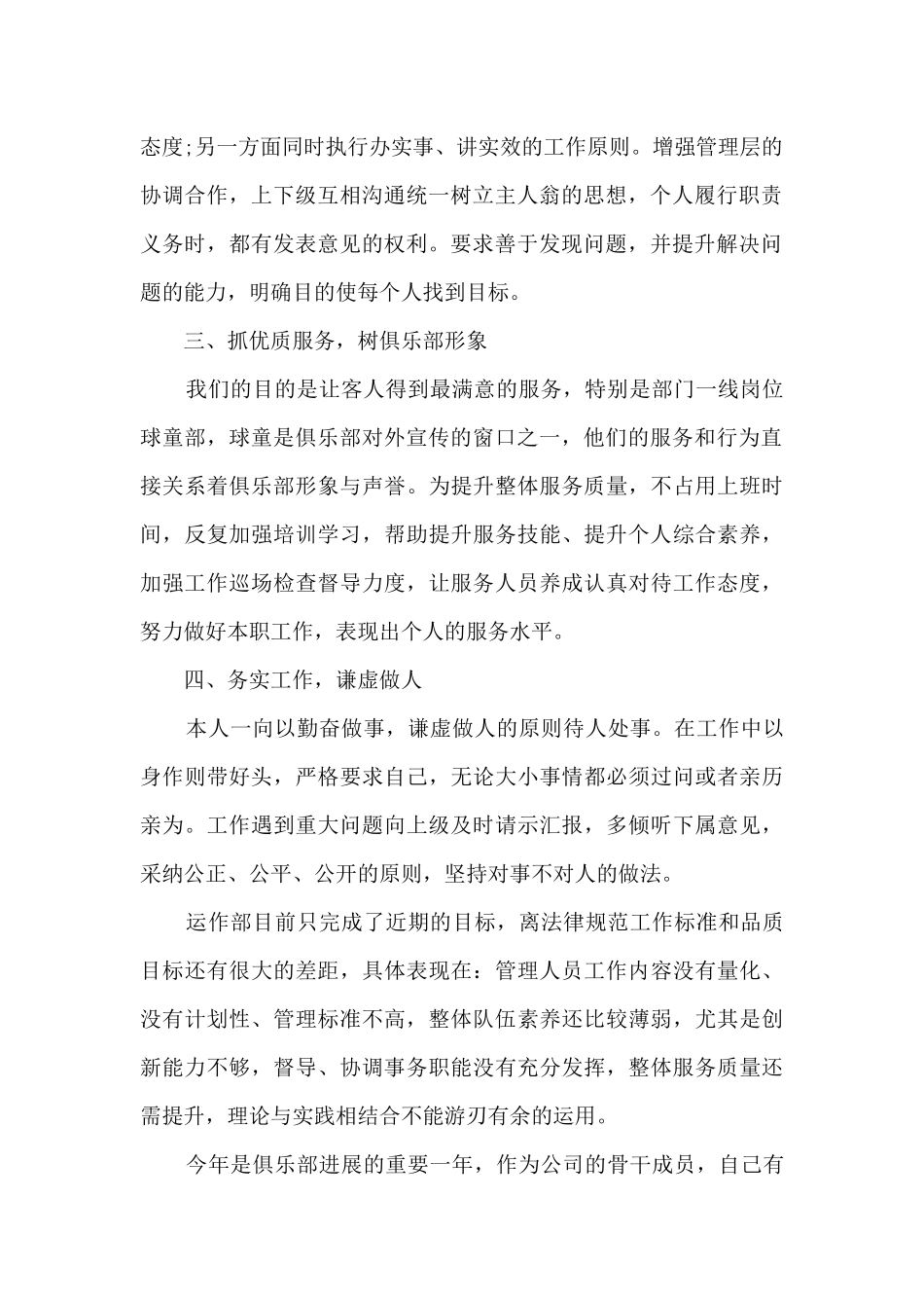 最新销售总监年终总结5篇_第2页