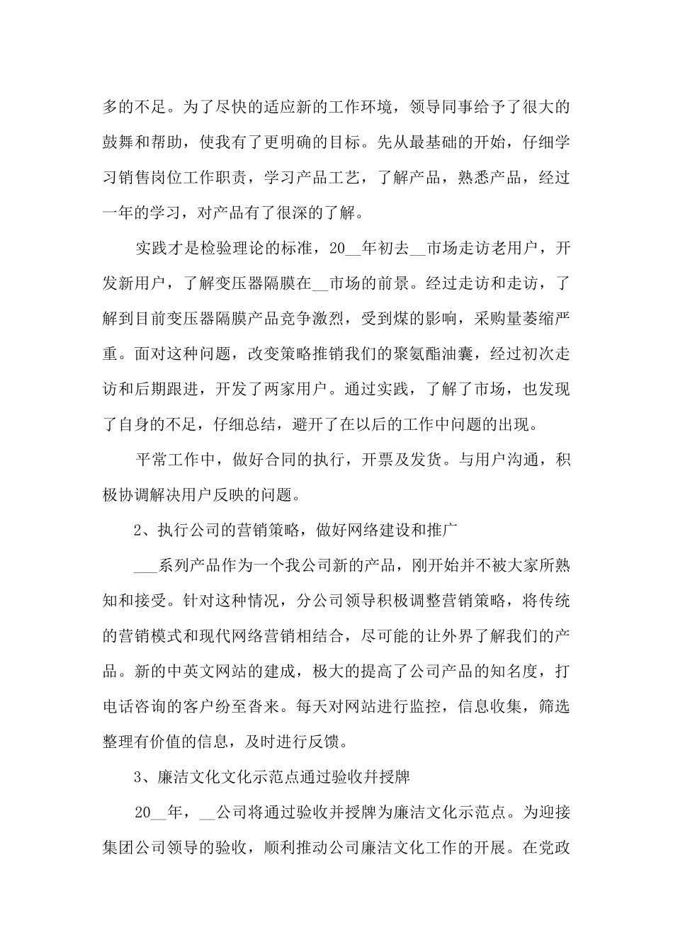 最新销售的工作年终总结分享10篇_第3页