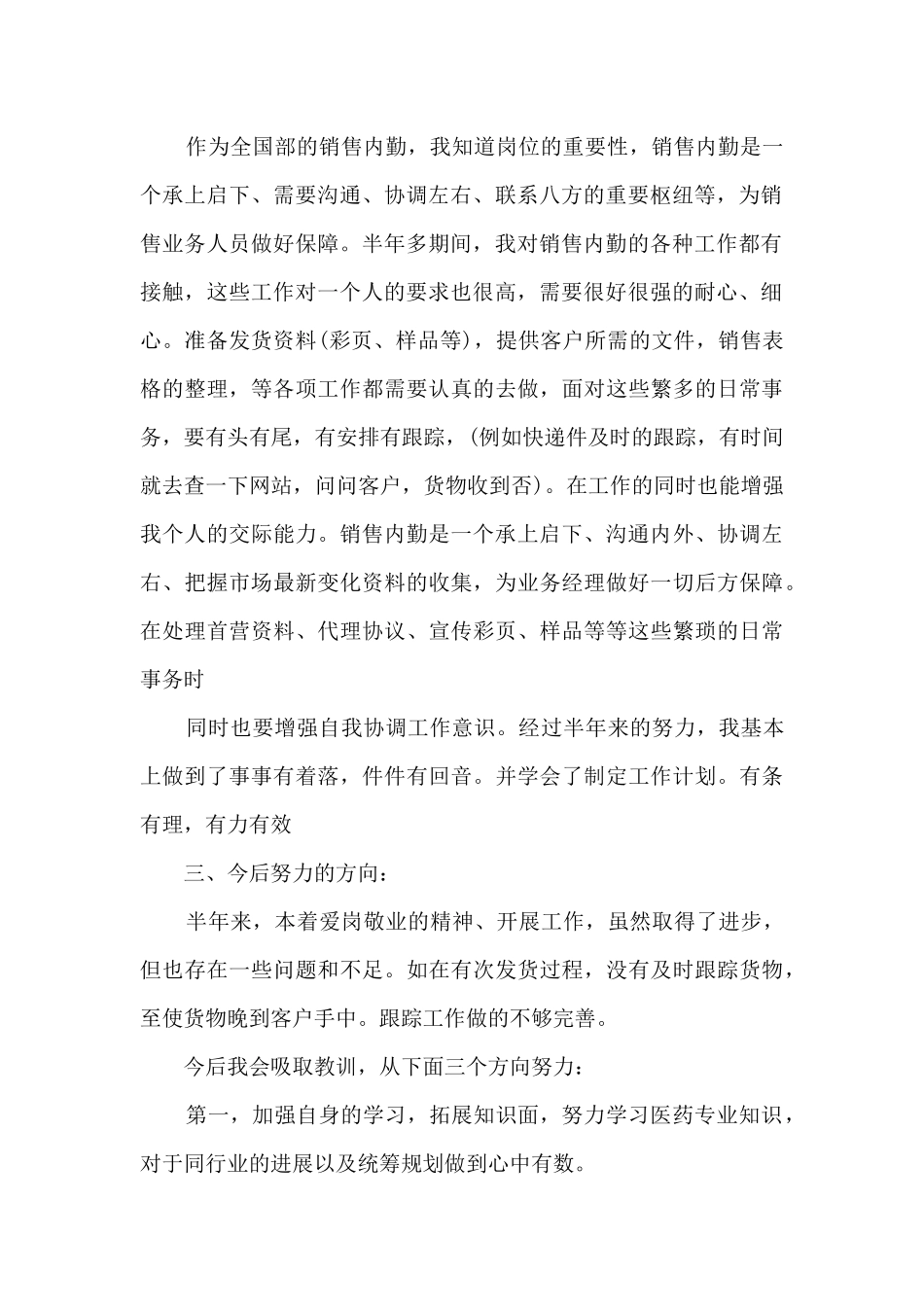 最新销售的工作年终总结大全10篇_第2页