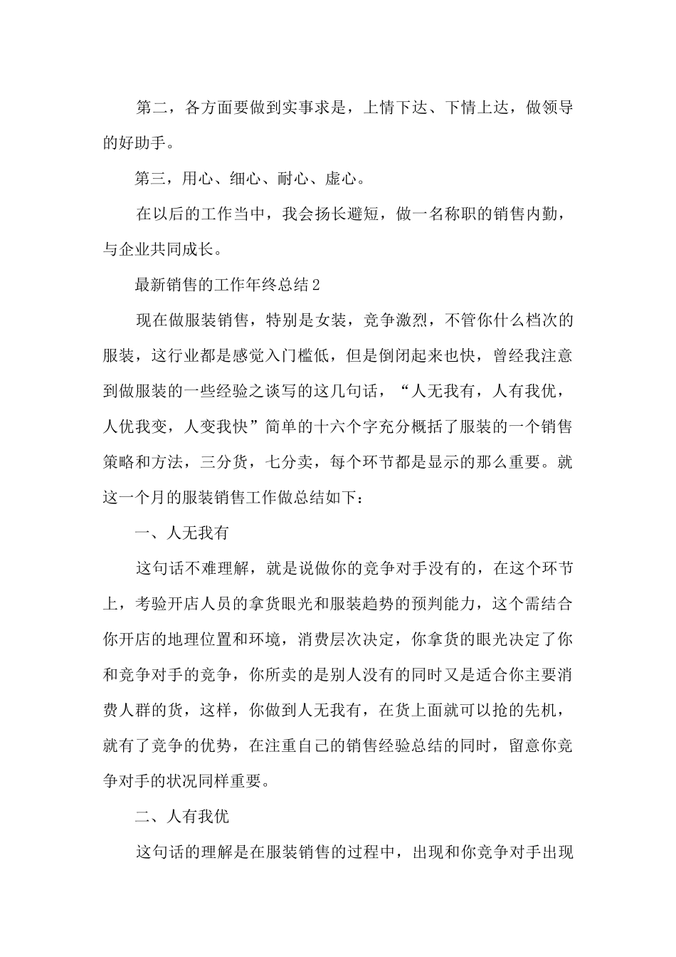 最新销售的工作年终总结大全10篇_第3页