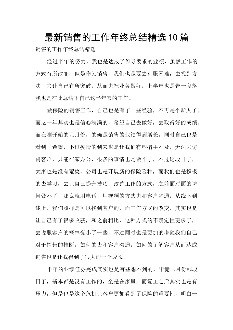 最新销售的工作年终总结精选10篇_第1页