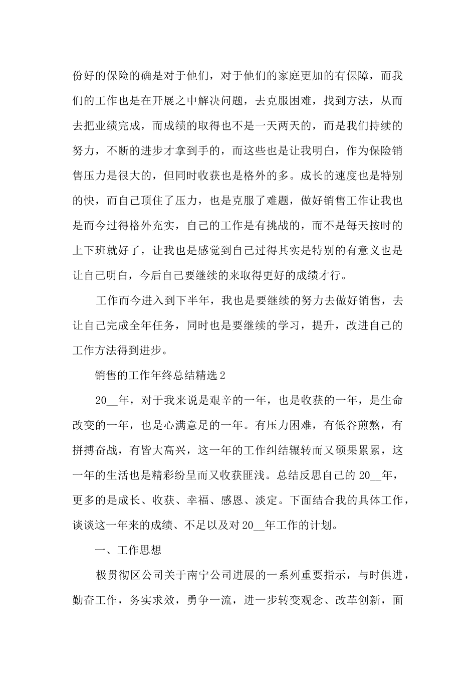 最新销售的工作年终总结精选10篇_第2页