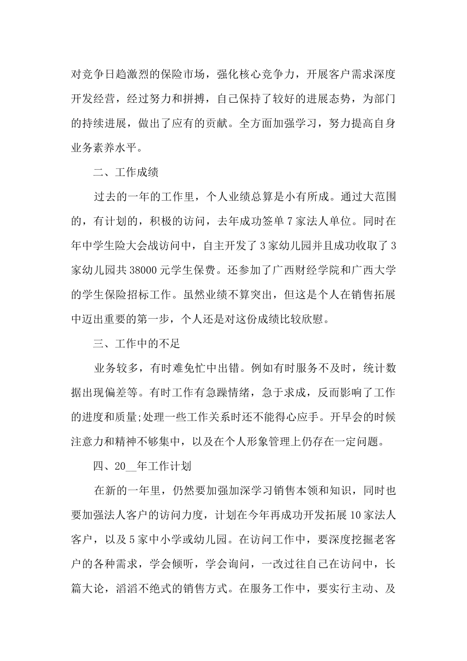 最新销售的工作年终总结精选10篇_第3页