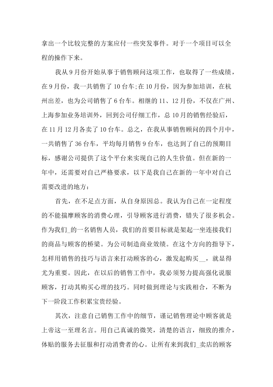 最新销售的年终工作总结体会10篇_第2页