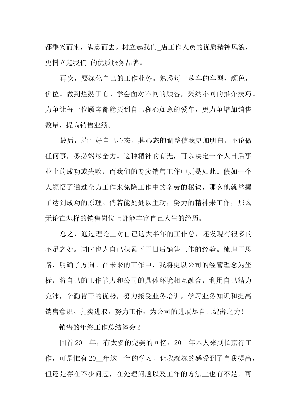 最新销售的年终工作总结体会10篇_第3页