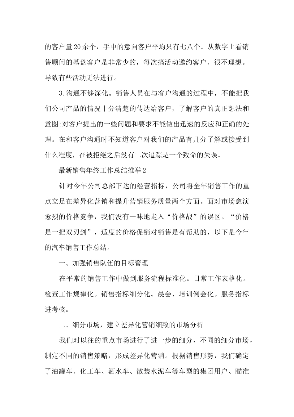 最新销售的年终工作总结推荐10篇_第2页