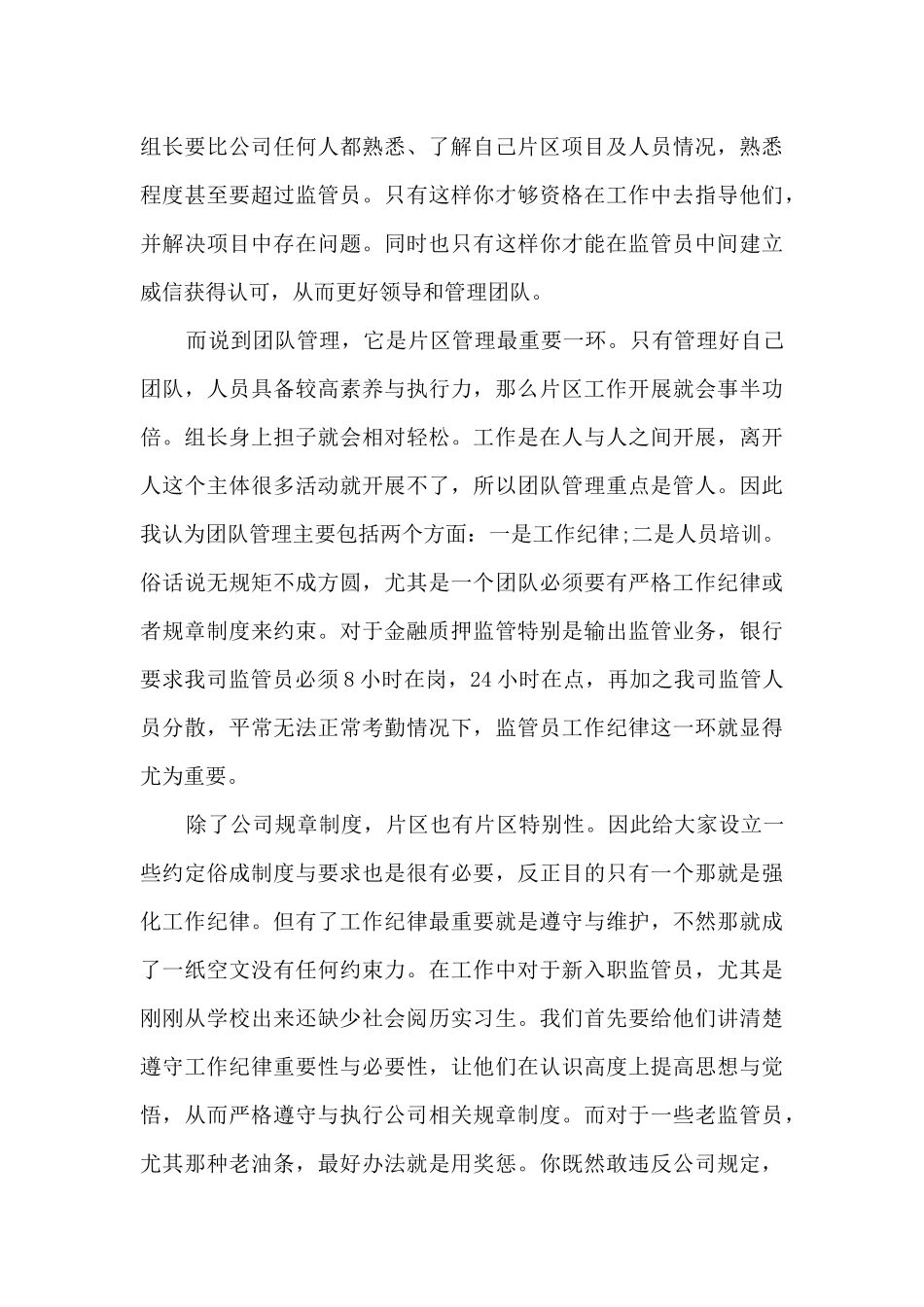 最新销售组长工作总结范文精选5篇_第2页