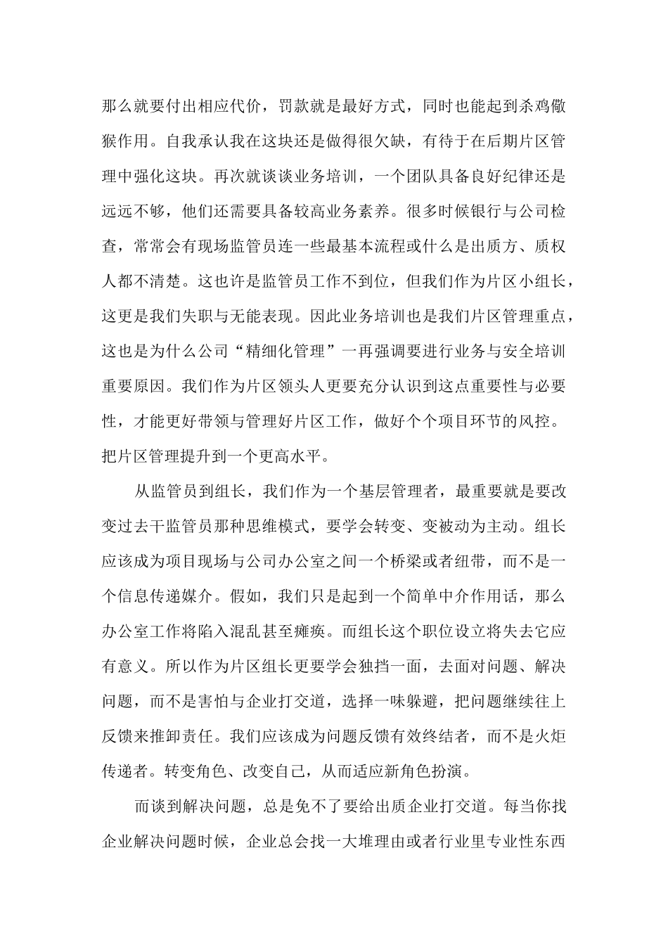 最新销售组长工作总结范文精选5篇_第3页