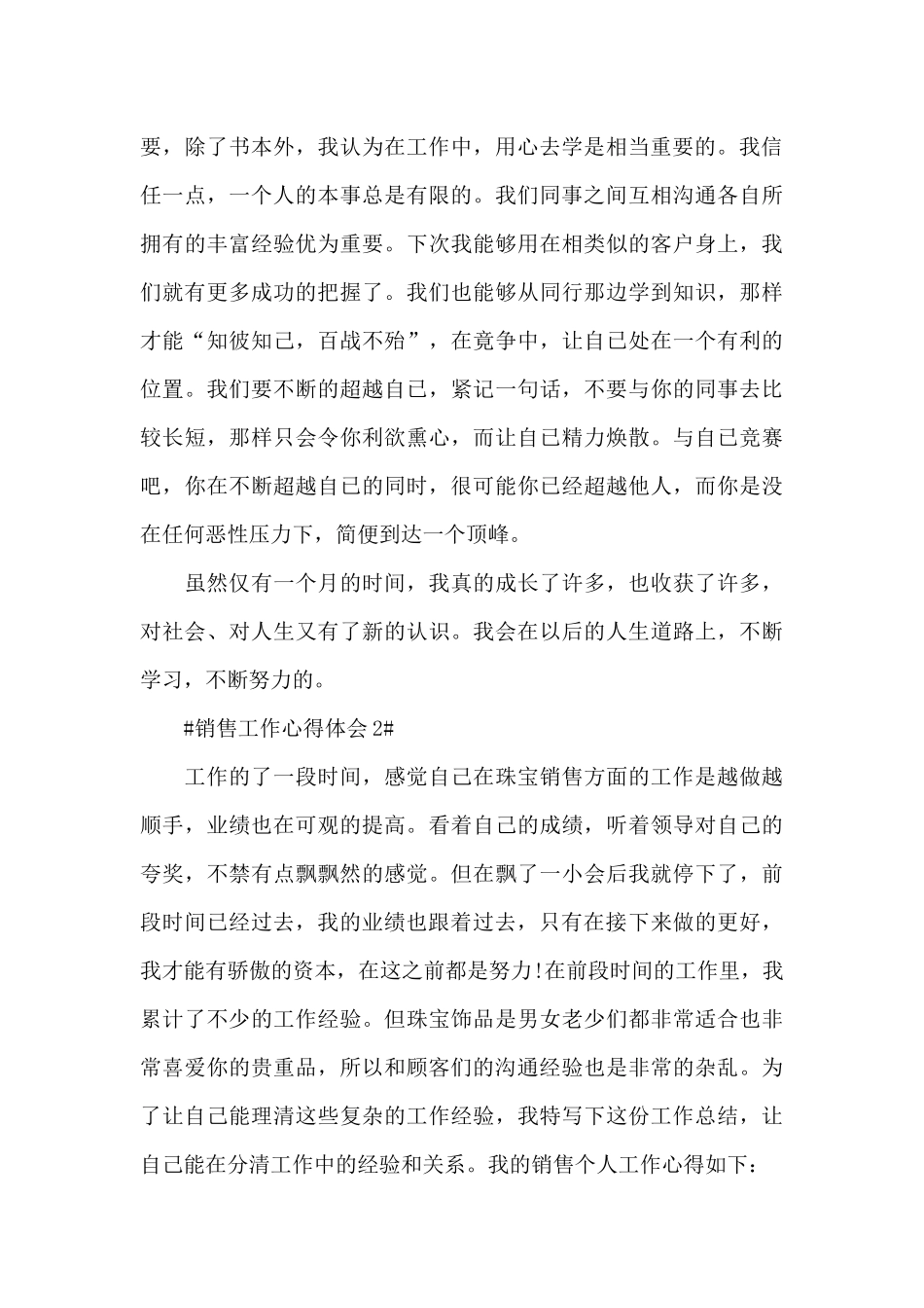 最新销售经理工作心得体会大全_第3页