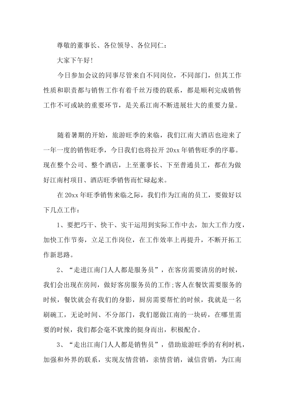 最新销售誓师大会领导发言稿4篇_第2页