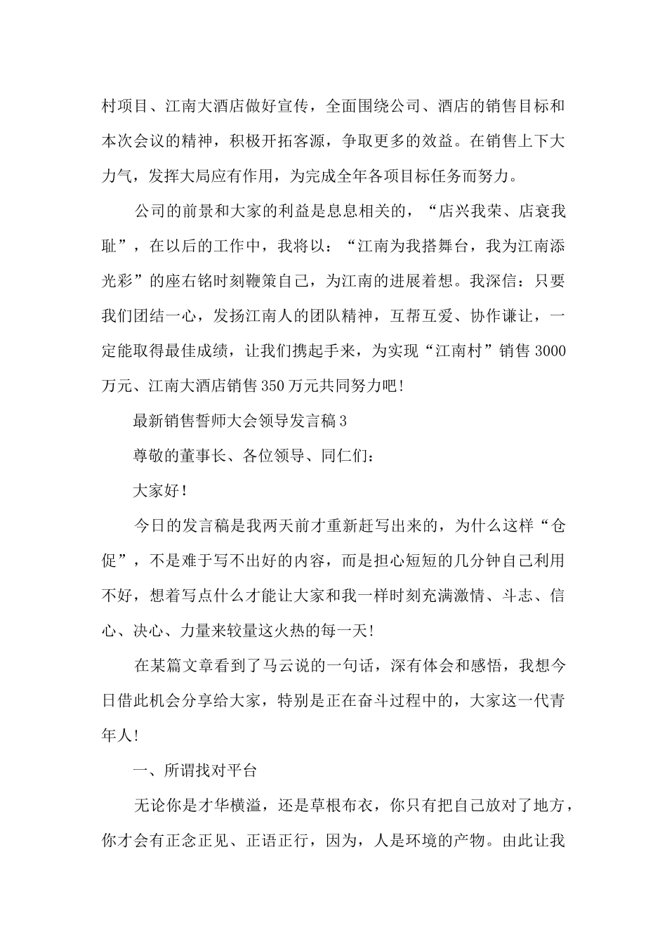 最新销售誓师大会领导发言稿4篇_第3页