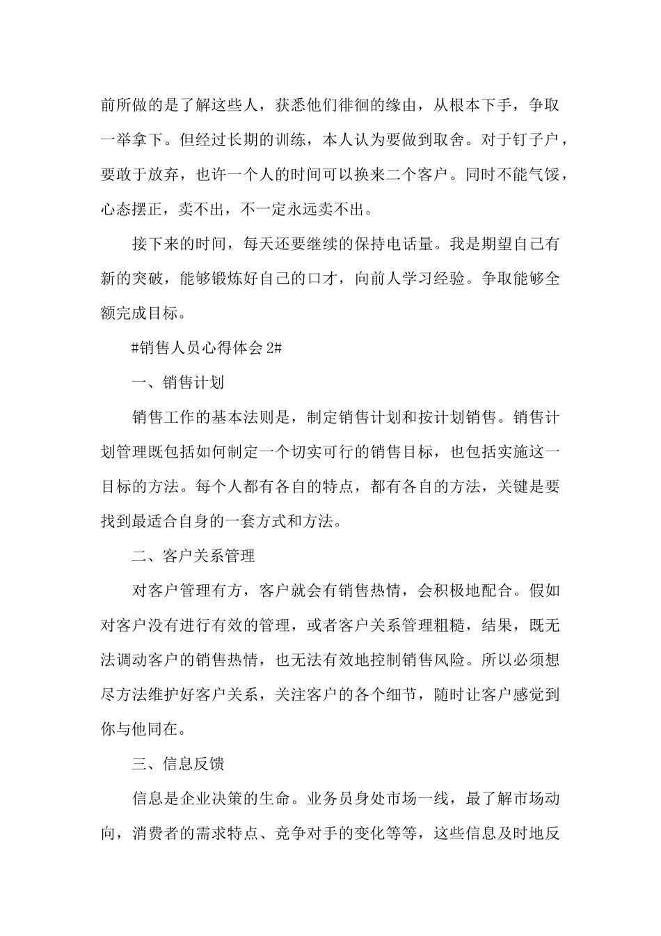 最新销售行业个人工作心得感受大全_第2页