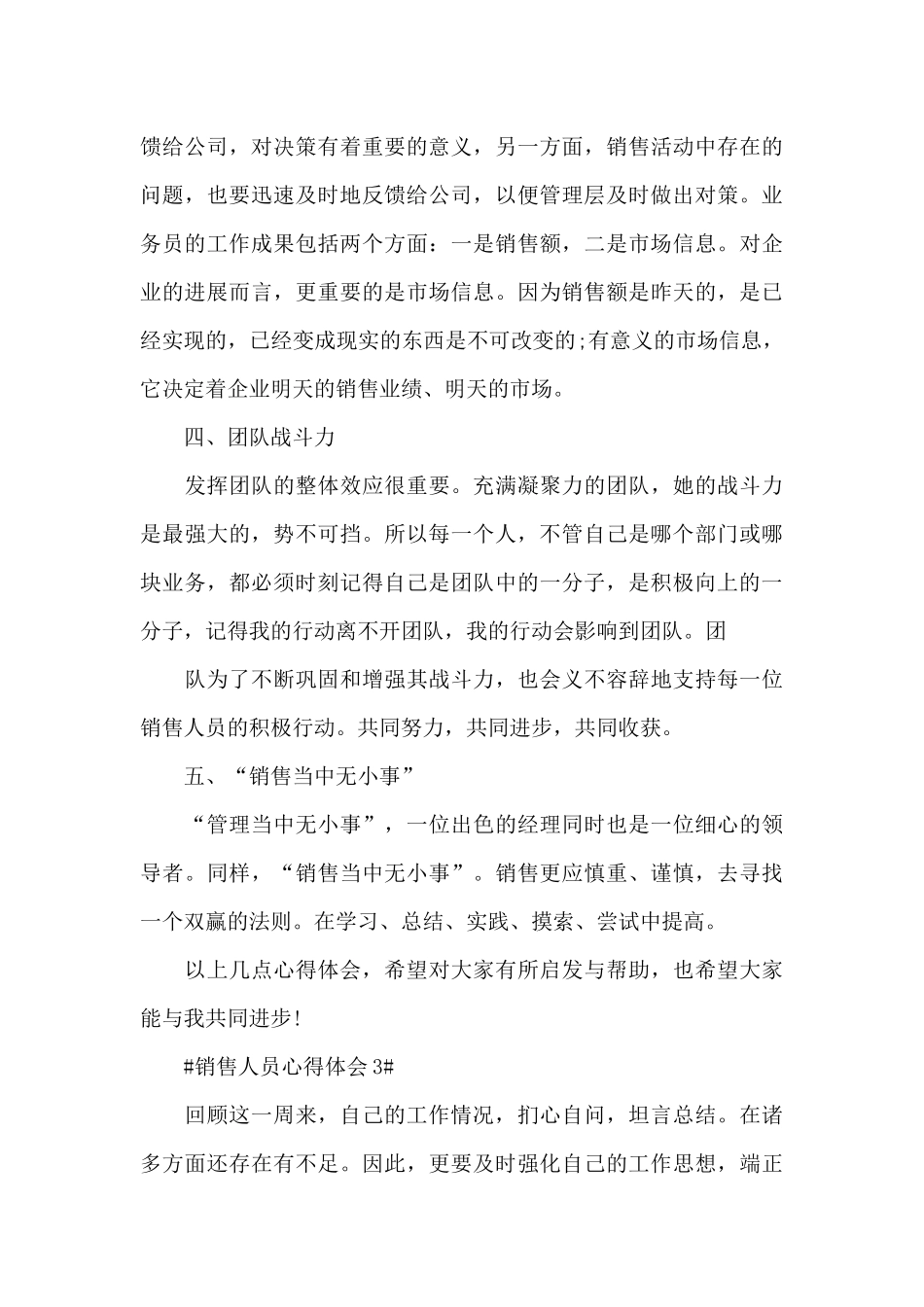 最新销售行业个人工作心得感受大全_第3页