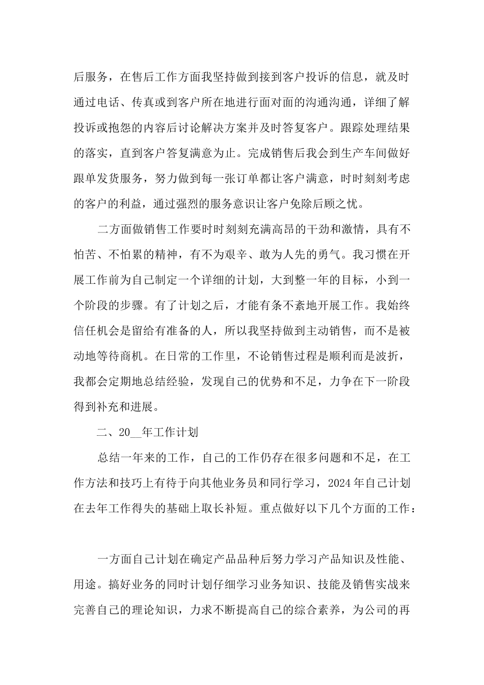 最新销售年终总结笔记10篇_第2页