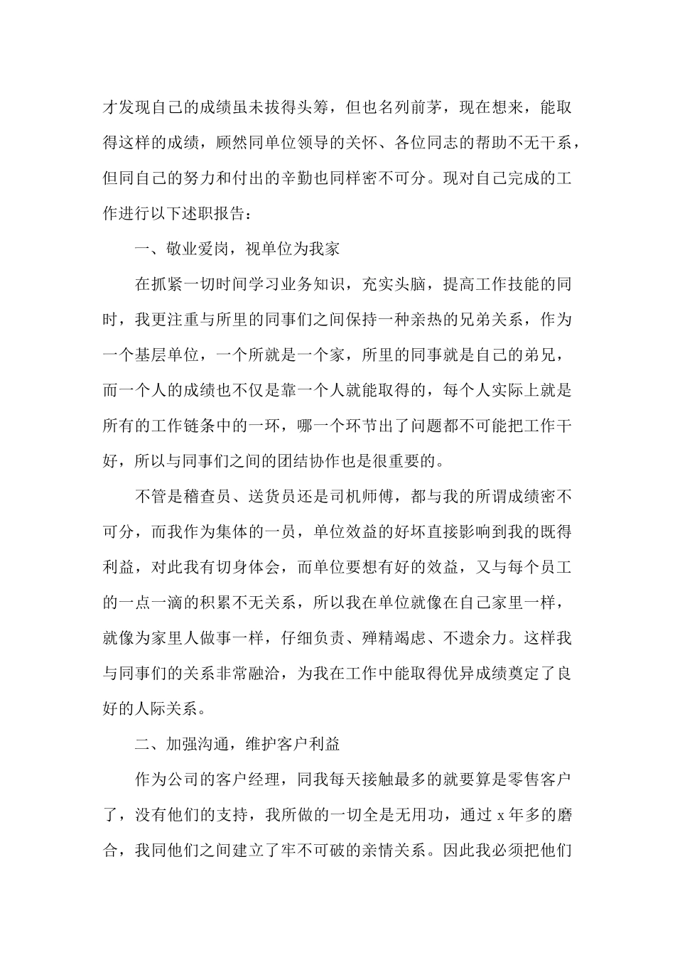 最新销售述职报告范文参考_第3页