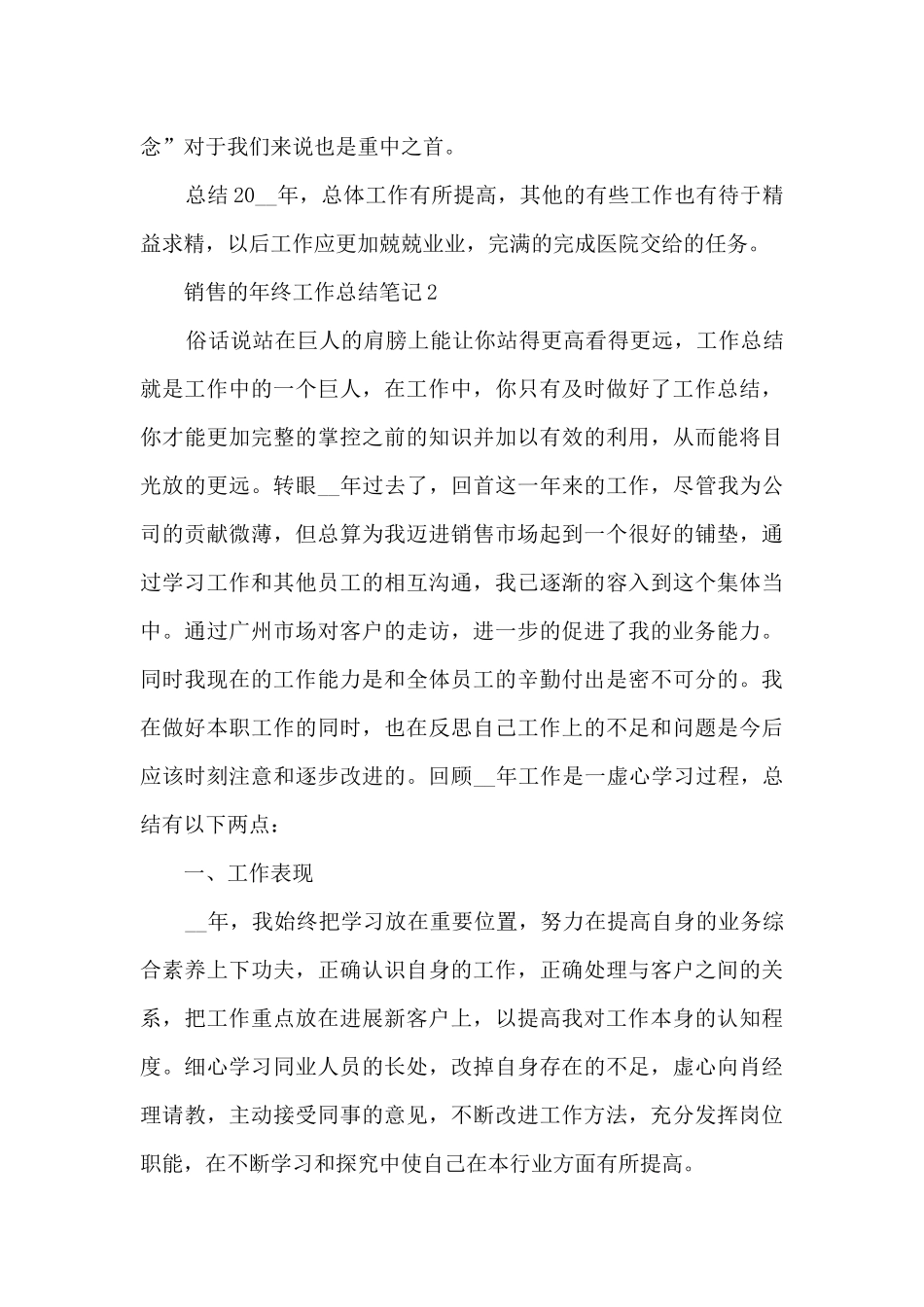 最新销售的年终工作总结笔记10篇_第3页