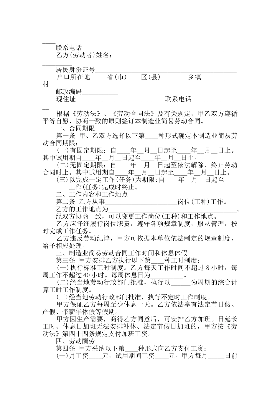 最新长春市劳动合同最新合集大全_第3页