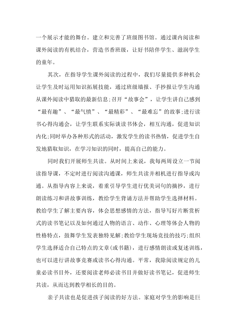 最新阅读教学个人工作总结范文5篇_第2页