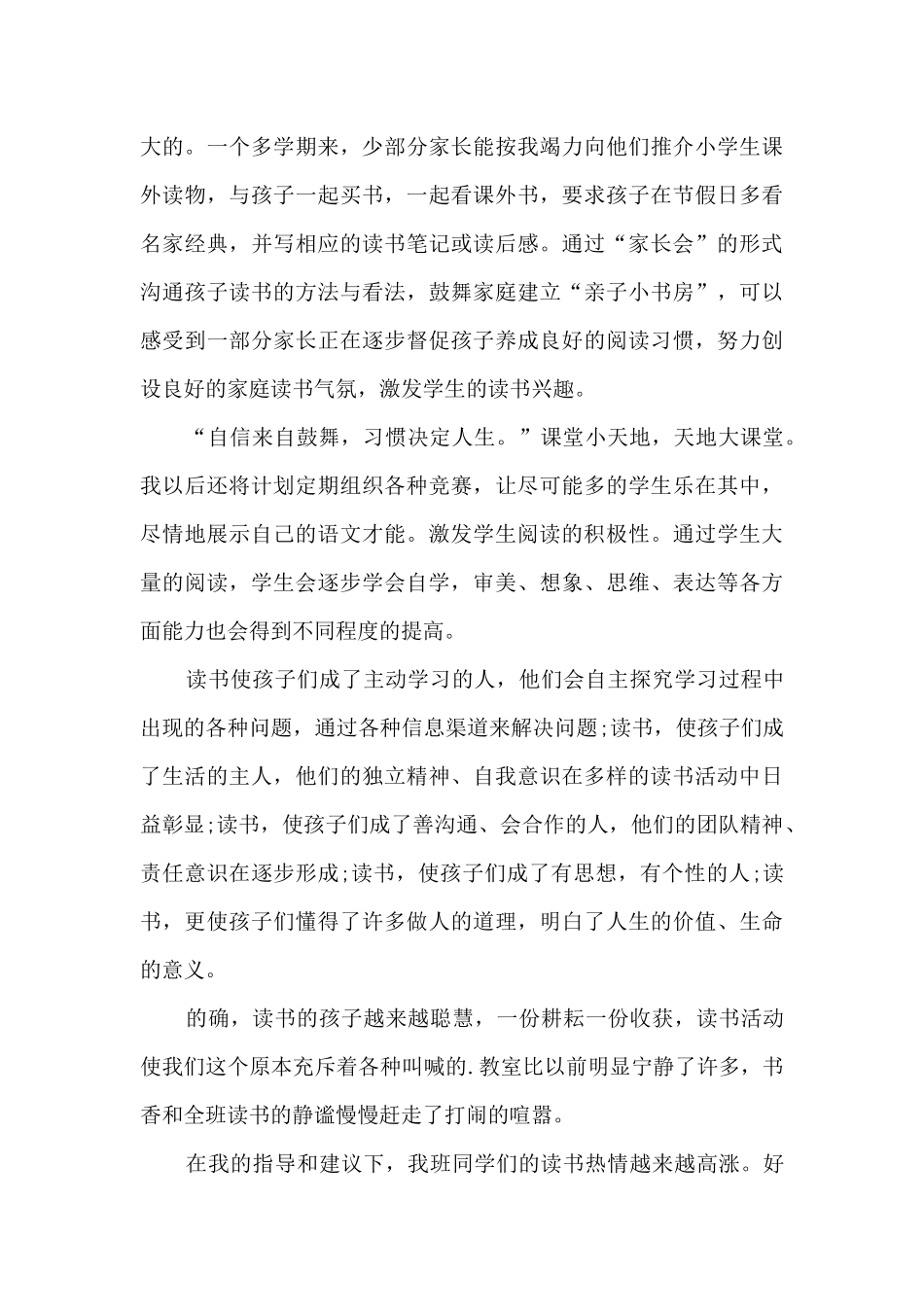 最新阅读教学个人工作总结范文5篇_第3页