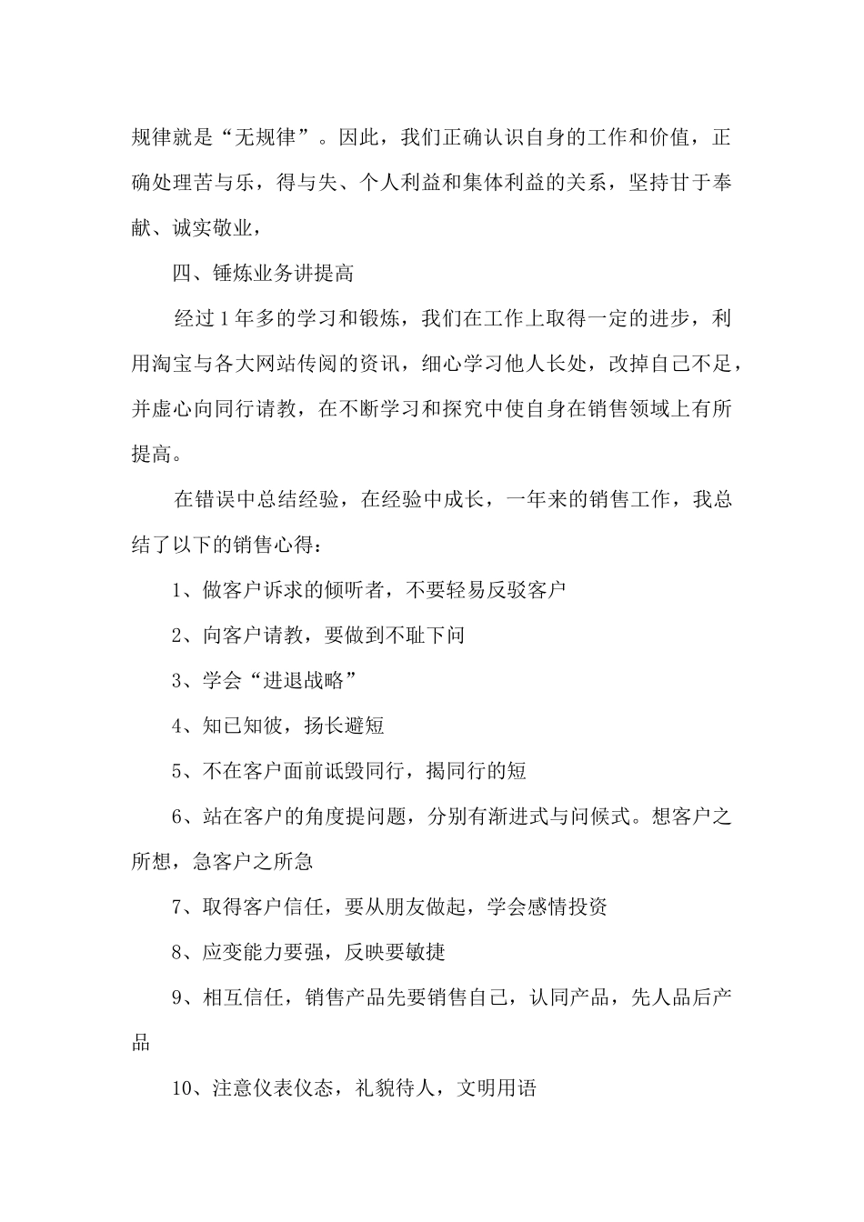 最新销售的年终工作总结大全10篇_第2页